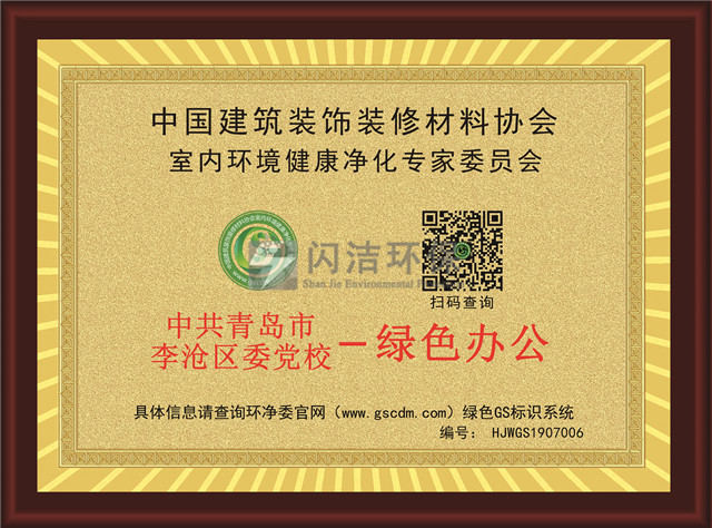 李滄區(qū)黨校GS標(biāo)識(shí)