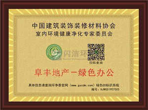 阜豐地產(chǎn)GS標(biāo)識(shí)